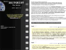 Tablet Screenshot of anti-zeitgeistmovie.info